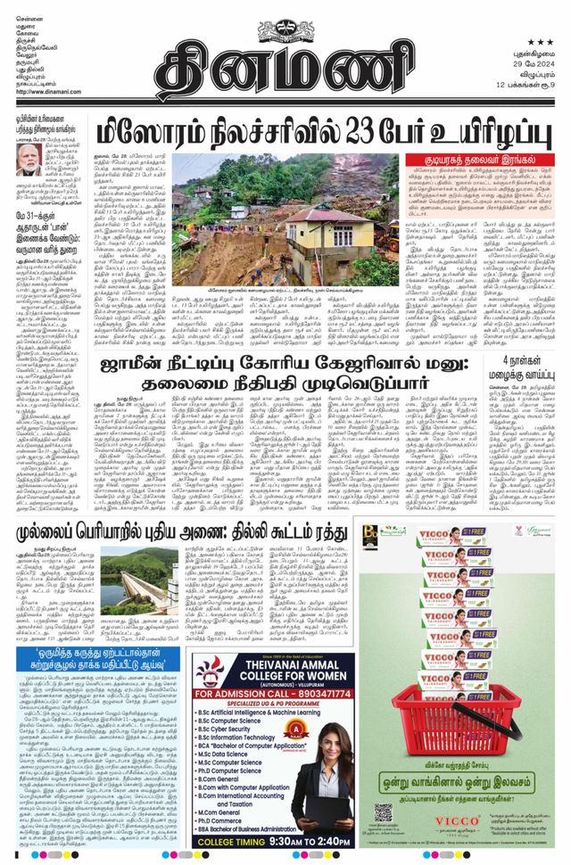Dinamani Puducherry