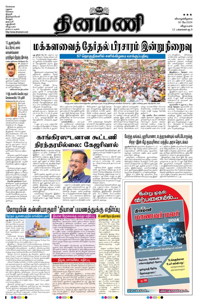 Dinamani Puducherry