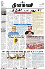 Dinamani Puducherry - June 04, 2024 June 04, 2024