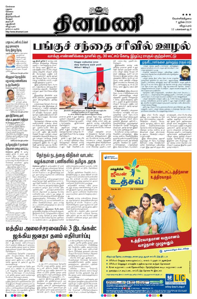 Dinamani Puducherry