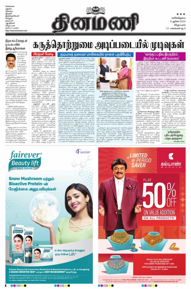 Dinamani Puducherry