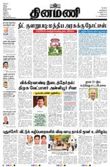 Dinamani Puducherry - June 12, 2024 June 12, 2024