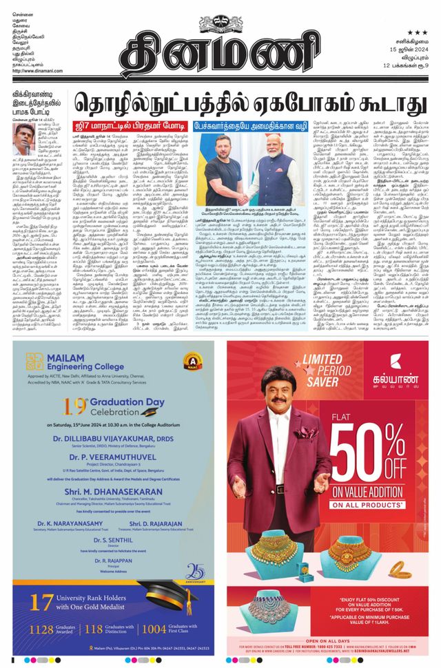 Dinamani Puducherry