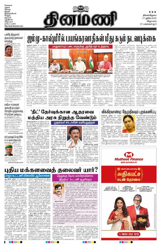 Dinamani Puducherry