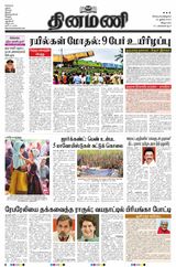 Dinamani Puducherry - June 18, 2024 June 18, 2024