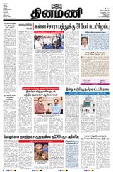 Dinamani Puducherry - June 20, 2024 June 20, 2024