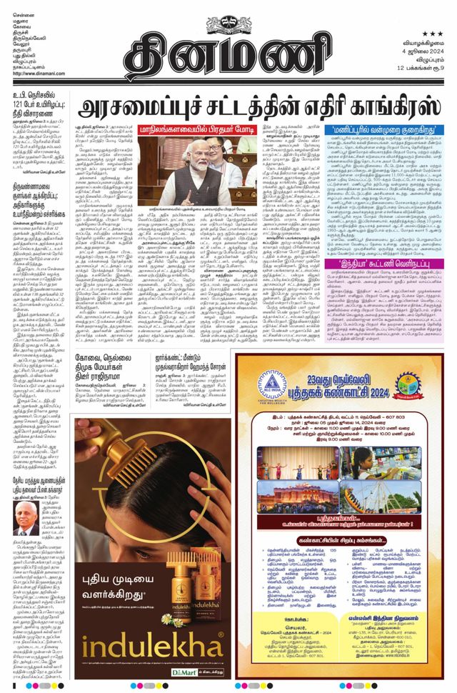 Dinamani Puducherry