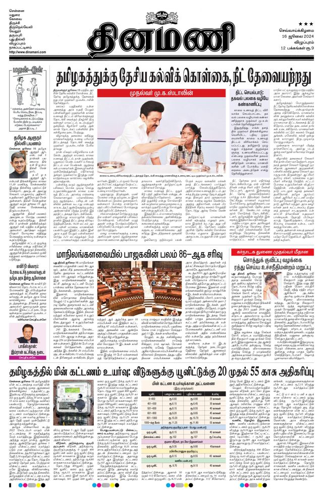 Dinamani Puducherry