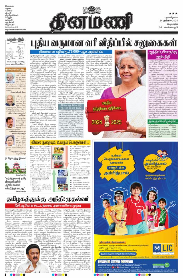 Dinamani Puducherry