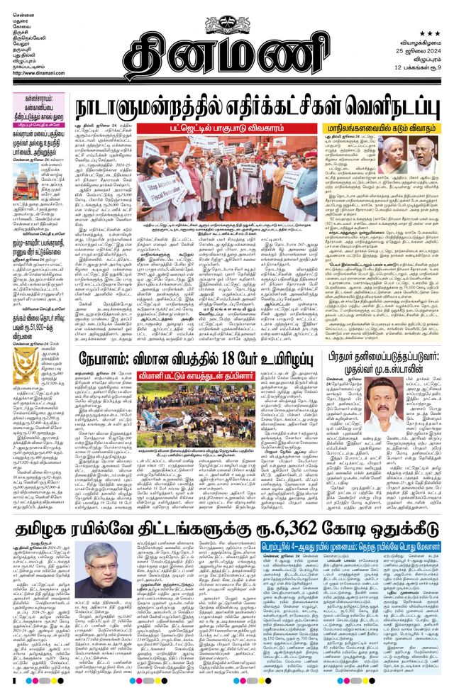 Dinamani Puducherry