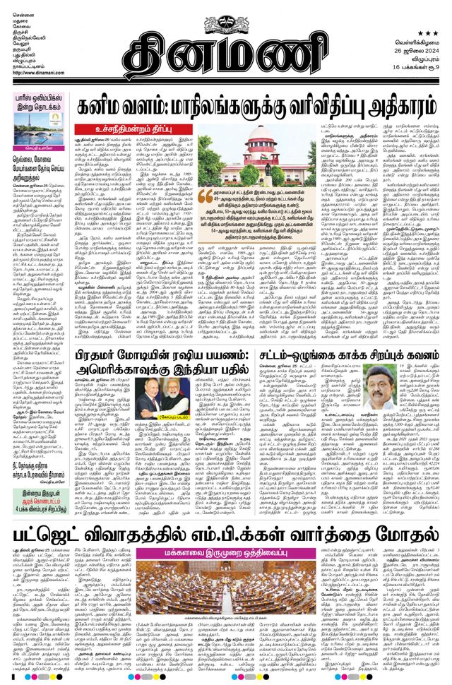 Dinamani Puducherry
