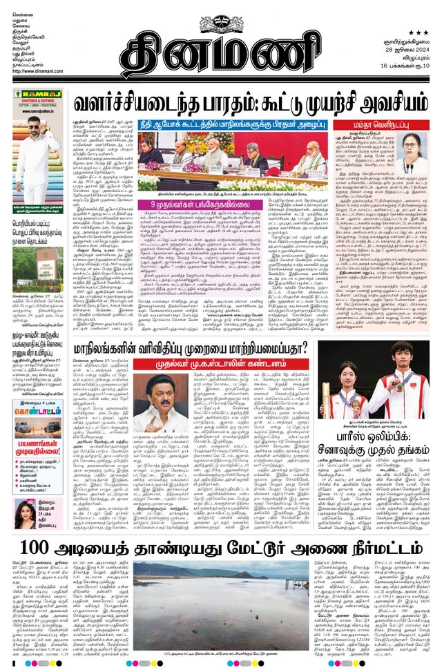 Dinamani Puducherry