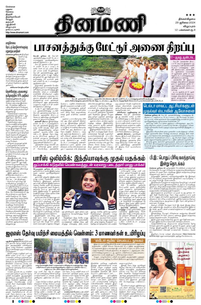 Dinamani Puducherry