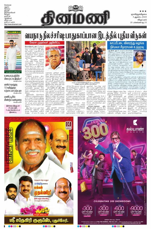 Dinamani Puducherry