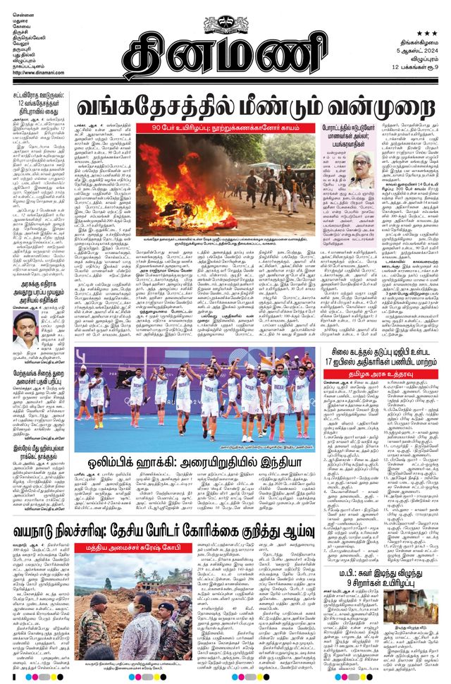 Dinamani Puducherry