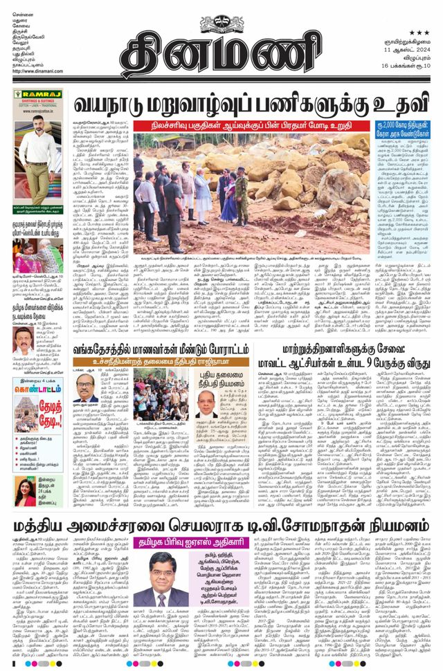 Dinamani Puducherry