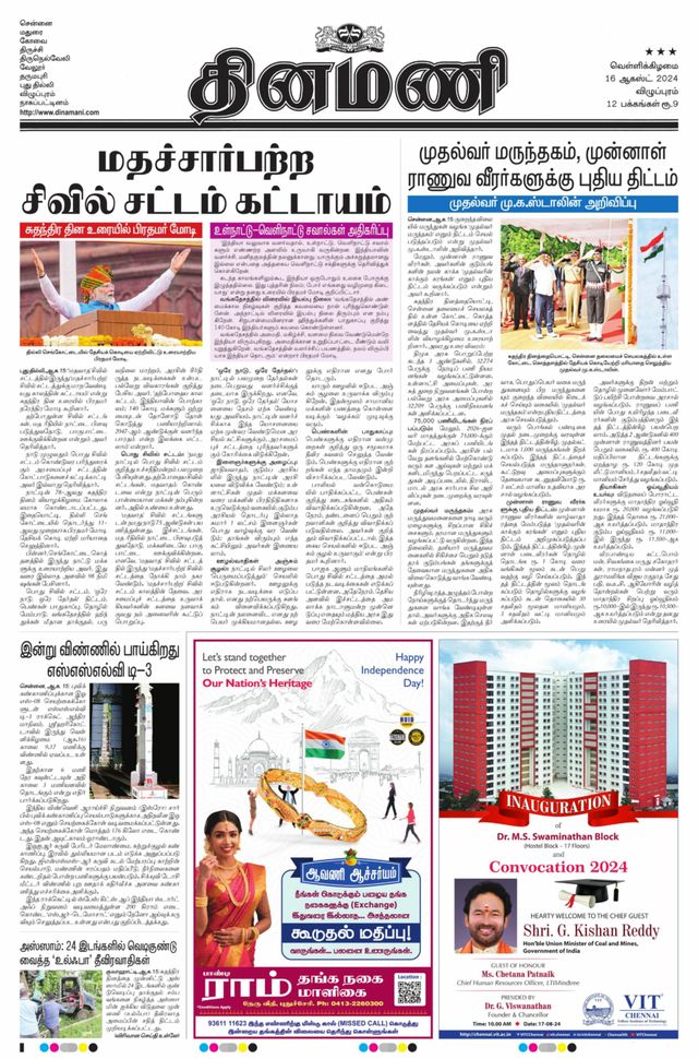 Dinamani Puducherry