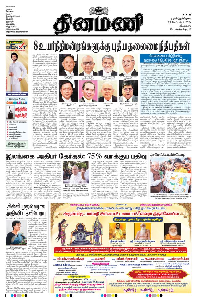 Dinamani Puducherry
