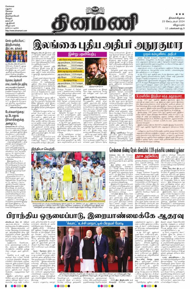 Dinamani Puducherry