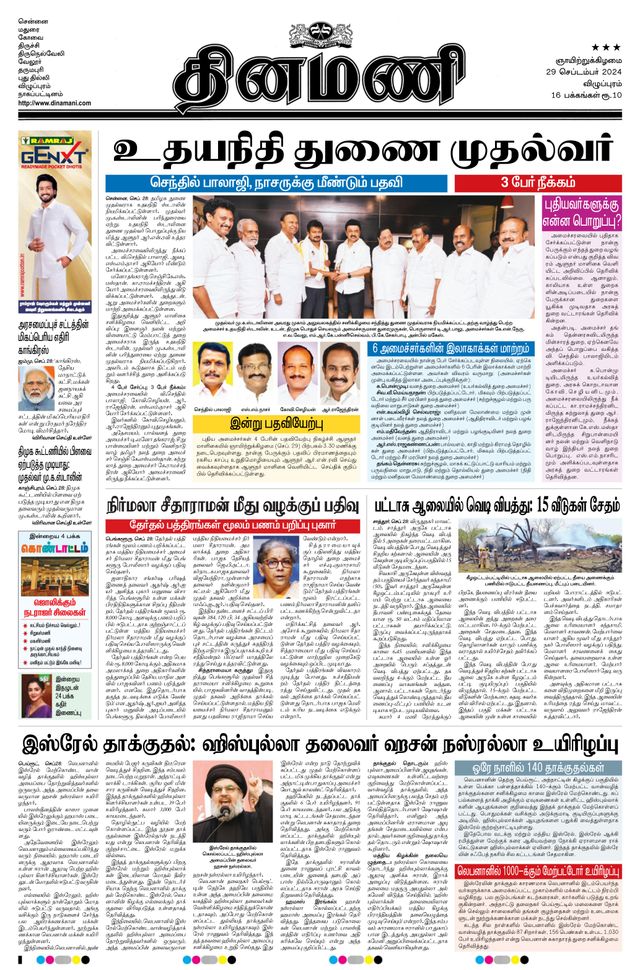 Dinamani Puducherry