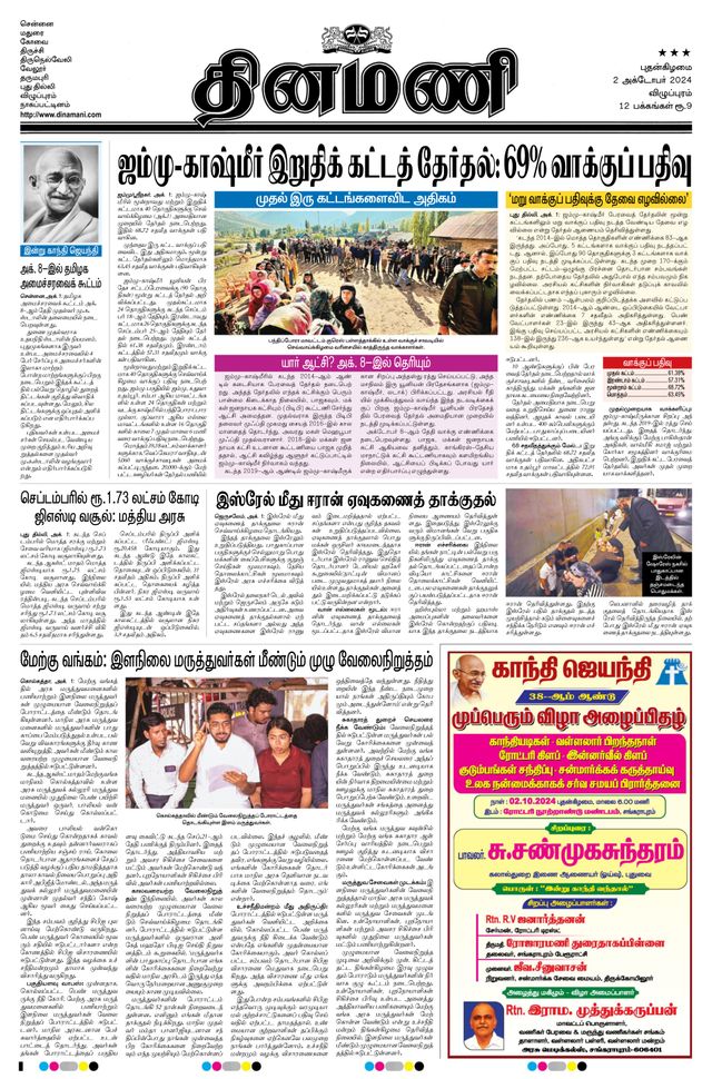 Dinamani Puducherry
