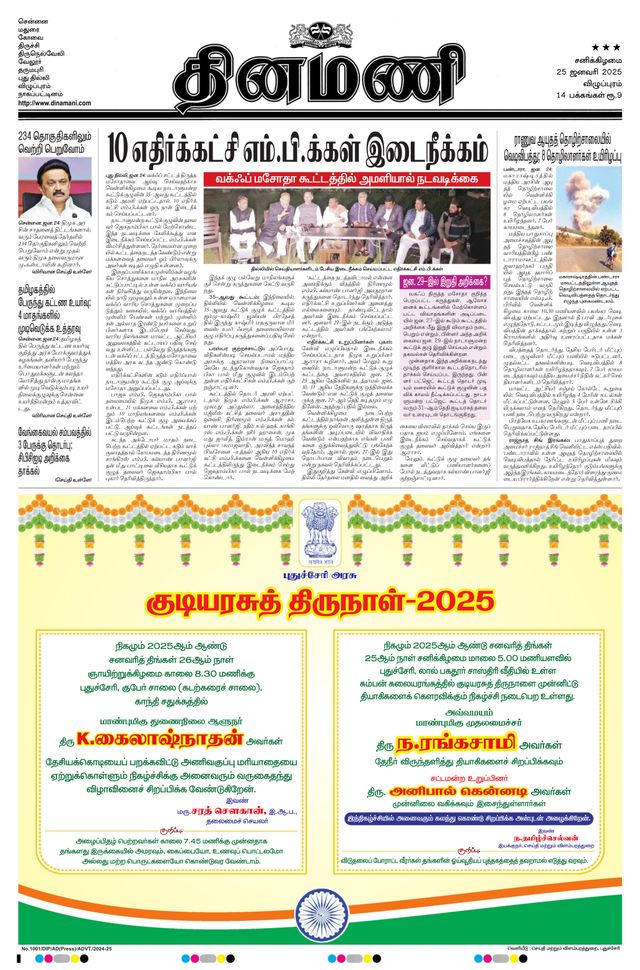 Dinamani Puducherry