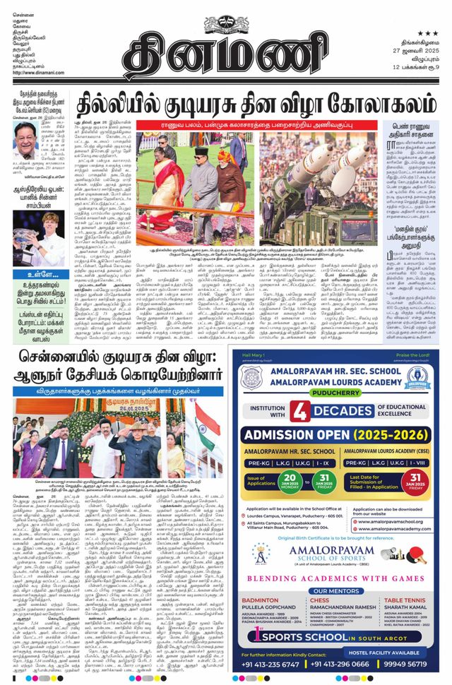 Dinamani Puducherry