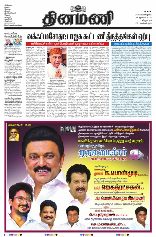 Dinamani Puducherry