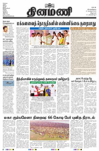 Dinamani Puducherry