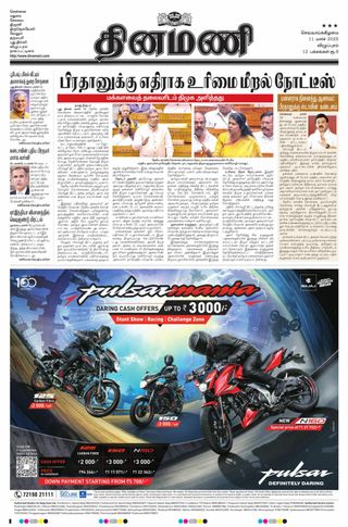 Dinamani Puducherry