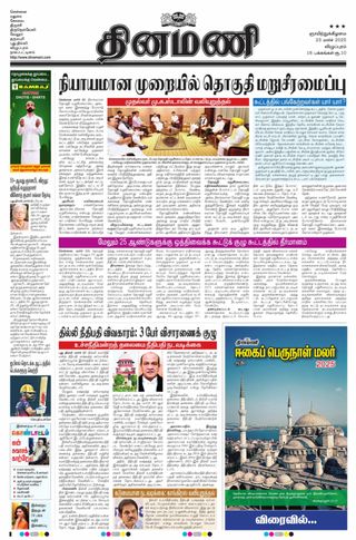 Dinamani Puducherry