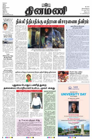 Dinamani Puducherry