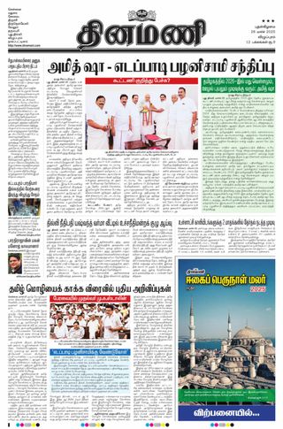 Dinamani Puducherry