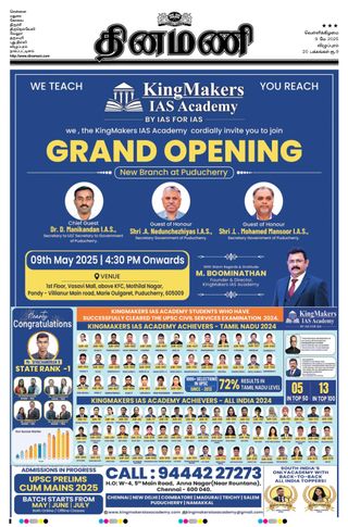 Dinamani Puducherry