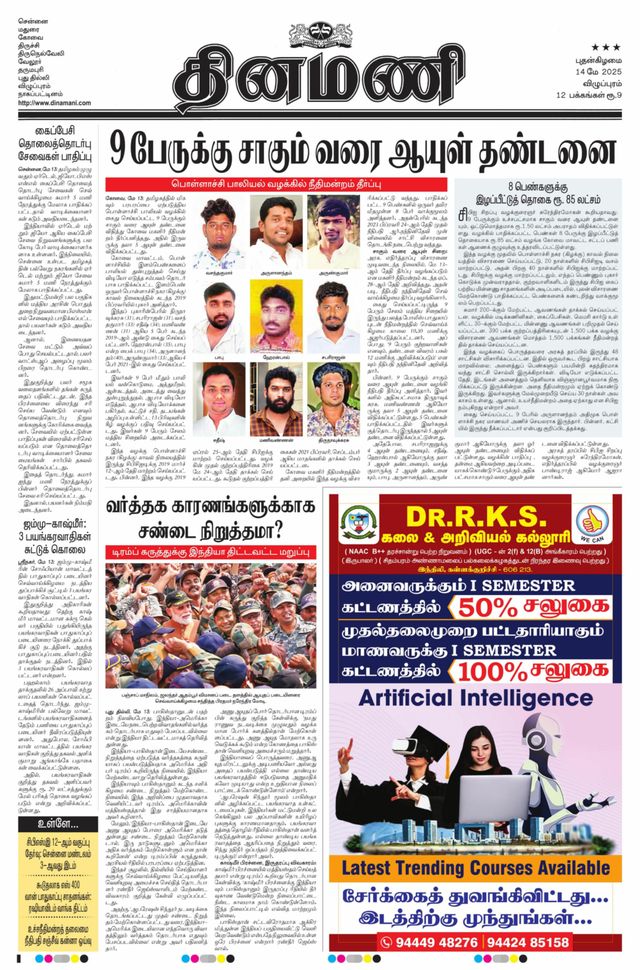 Dinamani Puducherry