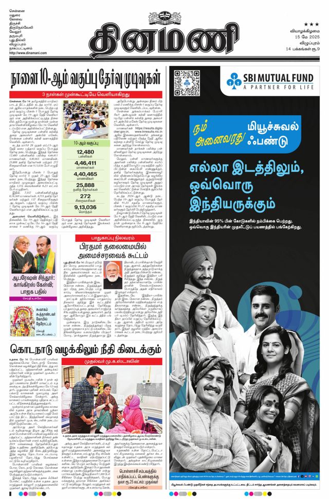 Dinamani Puducherry