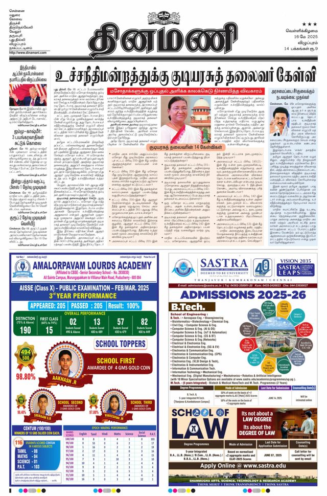 Dinamani Puducherry