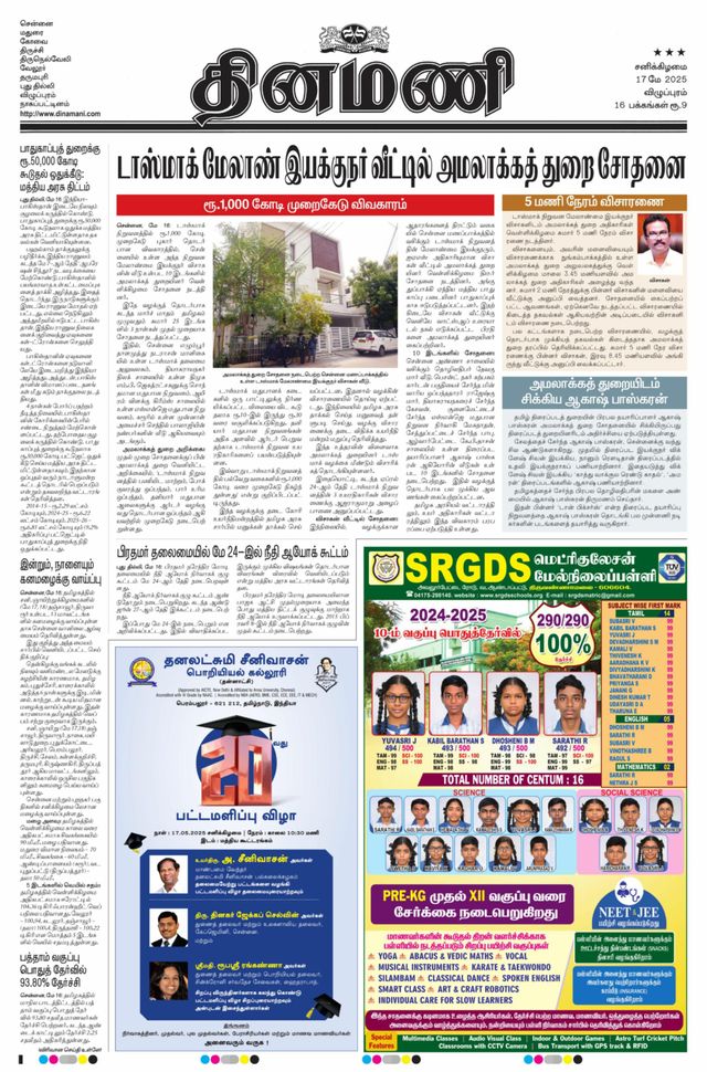 Dinamani Puducherry