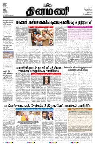 Dinamani Puducherry