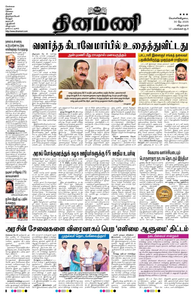 Dinamani Puducherry
