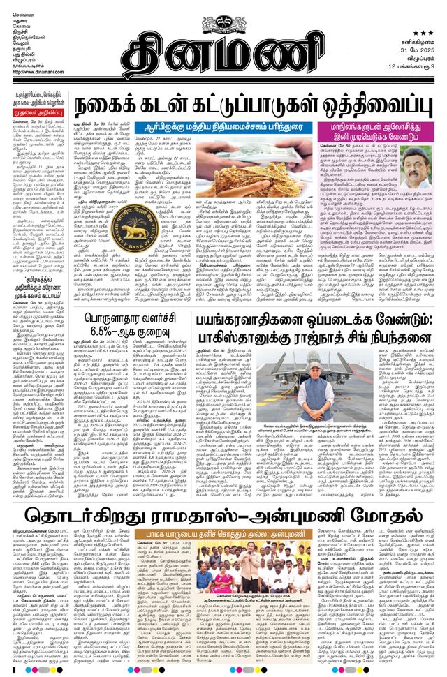 Dinamani Puducherry