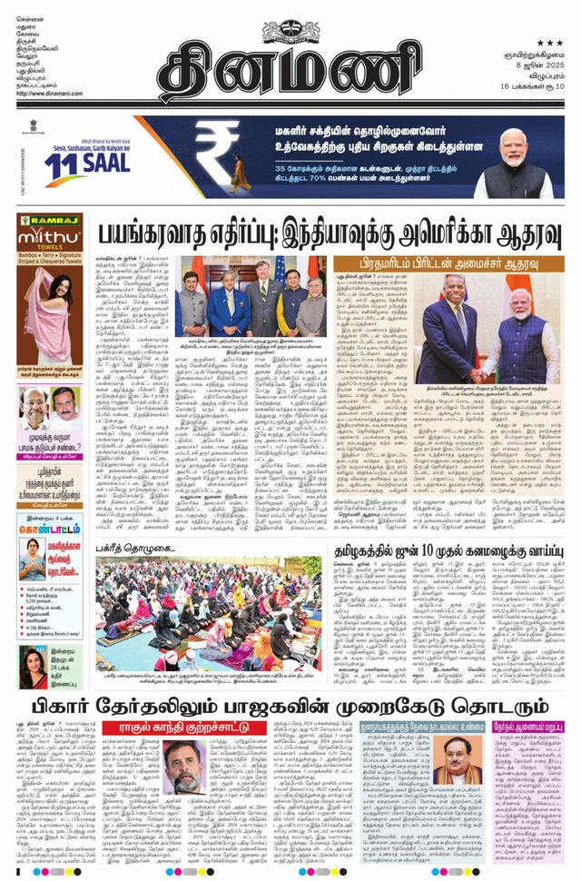 Dinamani Puducherry