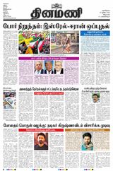 Dinamani Puducherry