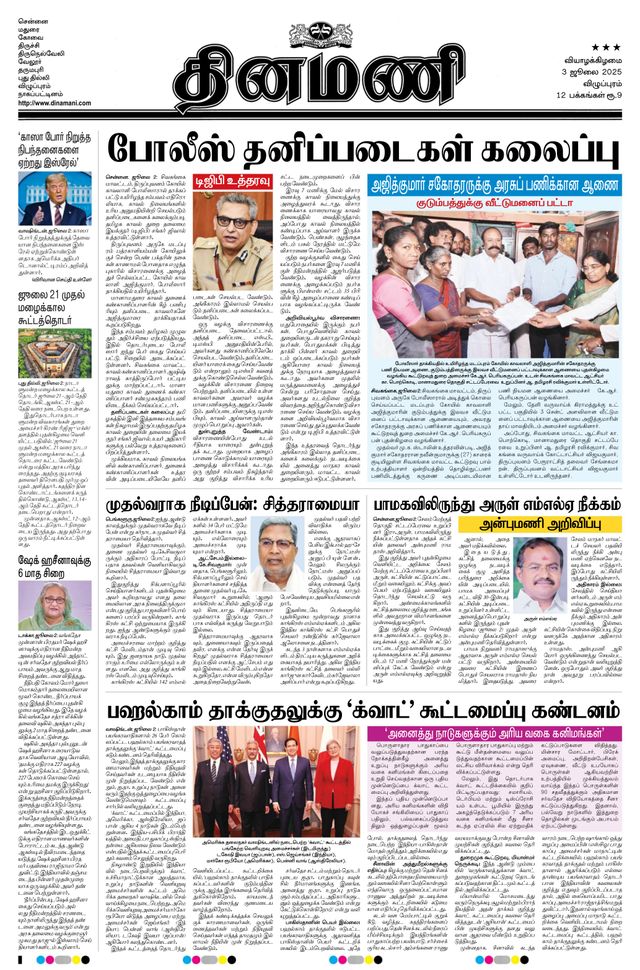 Dinamani Puducherry
