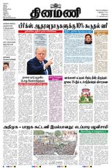 Dinamani Puducherry