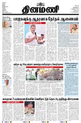 Dinamani Puducherry