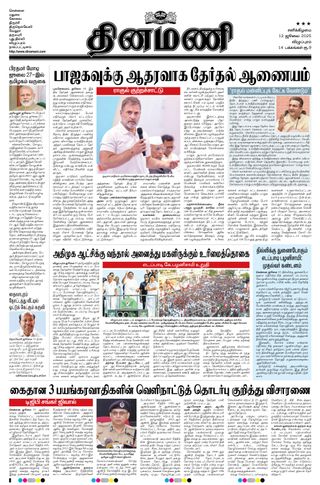 Dinamani Puducherry