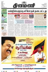 Dinamani Puducherry