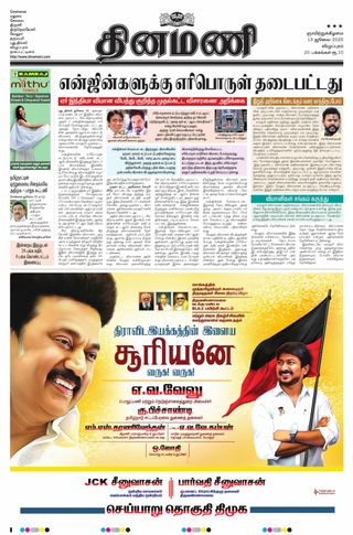 Dinamani Puducherry