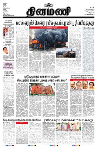 Dinamani Puducherry